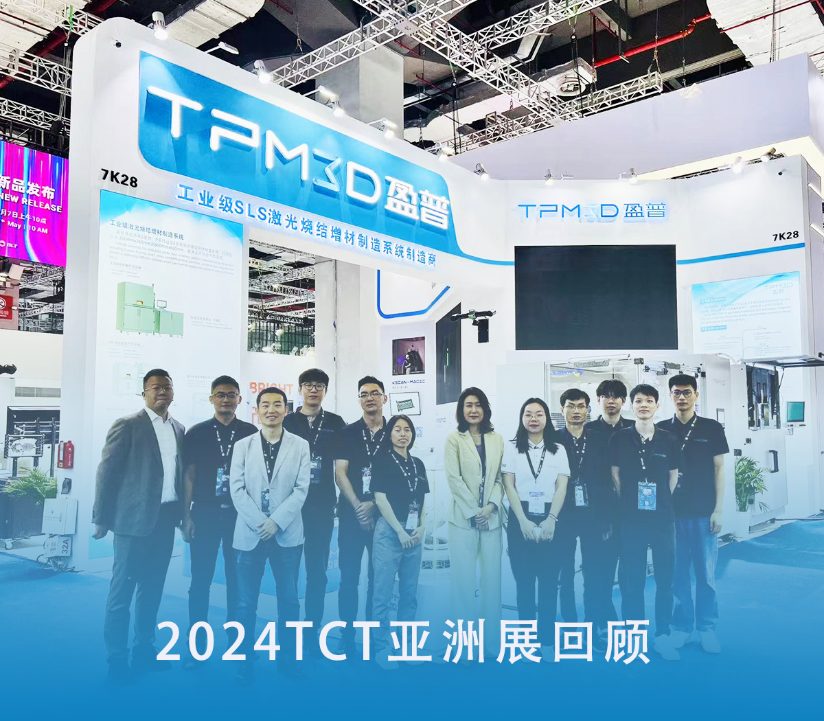 2024TCT亚洲展：九游会老哥社区三维精彩回顾